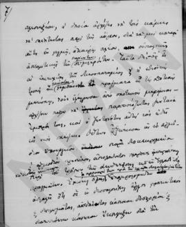 Επιστολή Αλέξανδρου Διομήδη προς Άθω Ρωμάνο, Λονδίνο 5 Μαρτίου 1917 7