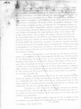 Επιστολή Αλέξανδρου Διομήδη προς τον Ελευθέριο Βενιζέλο, Αθήνα 10/23 Οκτωβρίου 1921 10