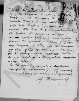 Επιστολή Αλέξανδρου Διομήδη προς τον Αλέξανδρο Ζαΐμη, Montpellier, αχρονολόγητο 2