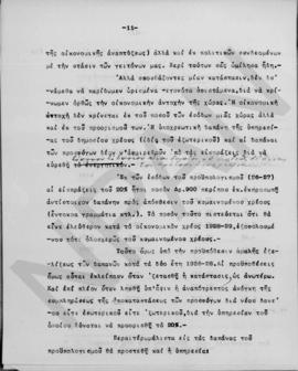 Επιστολή Εμμανουήλ Τσουδερού προς τον Otto Niemeyer, Λονδίνο 14 Ιουνίου 1926 14