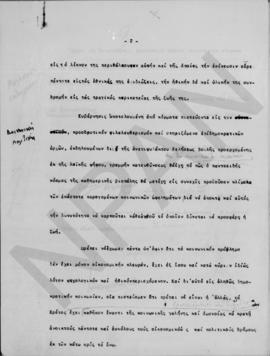 Σχέδια προγραμματικών δηλώσεων, Αθήνα 1 Φεβρουαρίου 1949 2