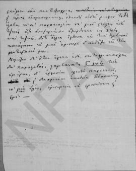 Επιστολή Αλέξανδρου Διομήδη προς Απόστολο Αλεξανδρή, Αθήνα 8 Ιανουαρίου 1923 4