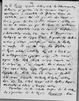 Επιστολή Νίκου Μαυρουδή (Legation Royale Hellenique) προς Αλέξανδρο Διομήδη, 25 Ιανουαρίου 1923 4