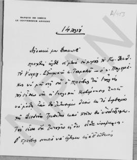 Επιστολή Εμμανουήλ Τσουδερού προς Αλέξανδρο Διομήδη,Αθήνα 14 Ιουλίου... 1