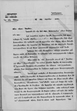 Επιστολή Λάμπρου Α. Κορομηλά προς Άθω Ρωμάνο, Νέα Υόρκη 12 Μαρτίου 1923 1