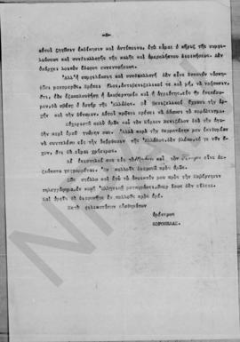 Επιστολή Λάμπρου Α. Κορομηλά προς Άθω Ρωμάνο, Νέα Υόρκη 12 Μαρτίου 1923 2