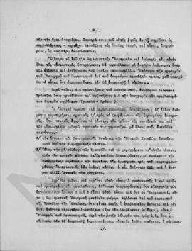 Επιστολή Αλέξανδρου Διομήδη προς τον Κωνσταντίνο Γουναράκη, Αθήνα 2 Δεκεμβρίου 1948 2