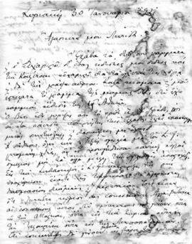 Επιστολή Αλέξανδρου Διομήδη προς Λεωνίδα Παρασκευόπουλο, Παρίσι 30 Ιανουαρίου 1921 1
