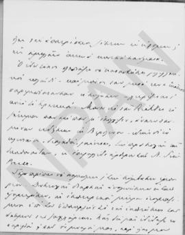 Επιστολή Γεωργίου Στρέϊτ (Legation Royale Hellenique) προς τον Αλέξανδρο Διομήδη 4