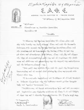 Επιστολή του Συνδέσμου Αποφοίτων Φιλεκπαιδευτικής Εταιρείας προς τον Νικόλαον Παντελάκη, Αθήνα 30...