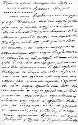 Επιστολή Λεωνίδα Παρασκευόπουλου προς την μητέρα του, Θεσσαλονίκη 20 Δεκεμβρίου 1918 1