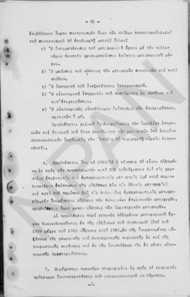 Ανώτατο Συμβούλιο Ανασυγκρότησις: Έκθεση για την οικονομική ανασυγκρότηση της Ελλάδος, 1948 82