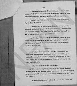 Αλέξανδρος Διομήδης: Σημείωμα περί Εθνικής Τραπέζης, Αθήνα 10 Μαΐου 1948 2