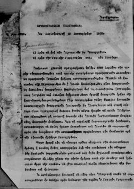 Επιστολή Άθου Ρωμάνου (Β. ΕΛΛΗΝΙΚΗ ΠΡΕΣΒΕΙΑ) προς Απόστολο Αλεξανδρή, Παρίσι 12 Σεπτεμβρίου 1923 1