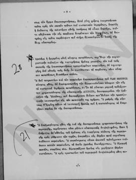 Αλέξανδρος Διομήδης: Σημείωμα επί της οικονομικής θέσεως της Ελλάδος, Αθήνα 20 Σεπτεμβρίου 1948 9