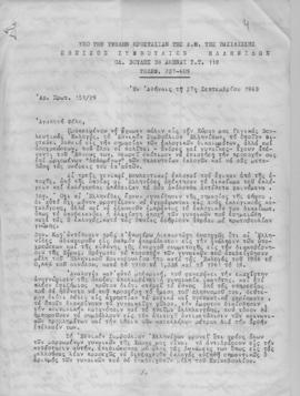 Επιστολή Ελμίνας Παντελάκη και Ειρήνης Μπογδάνου προς αγαπητή φίλη, Αθήνα 27 Σεπτεμβρίου 1963 1