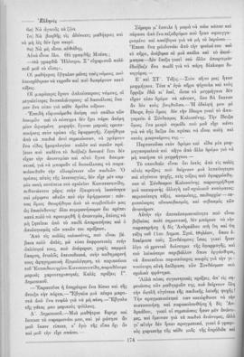 Ελμίνα Παντελάκη, Σύνδεσμοι καλωσύνης, περιοδικό Ελληνίς αρ.8-9, Αθήνα Αύγουστος-Σεπτέμβριος 1924 5