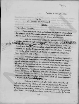 Επιστολή Αλέξανδρου Διομήδη προς τον Υπουργό Συντονισμού, Αθήνα 1 Δεκεμβρίου 1948 3