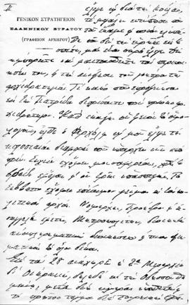 Επιστολή Λεωνίδα Παρασκευόπουλου προς την μητέρα του, Θεσσαλονίκη 20 Δεκεμβρίου 1918 4