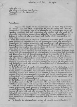 Σχέδιο επιστολής Αίγλης Ψάλτη προς τον Νικόλαο Μπακόπουλο (Υπουργό επί της Δικαιοσύνης), Αθήνα 28...