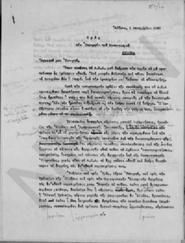 Επιστολή Αλέξανδρου Διομήδη προς τον Υπουργό Συντονισμού, Αθήνα 1 Δεκεμβρίου 1948 5