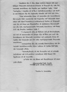 Αίτηση Ελμίνας Παντελάκη προς τον Πρόεδρον των Πρωτοδικών, Αθήνα 25 Ιουλίου 1955 2