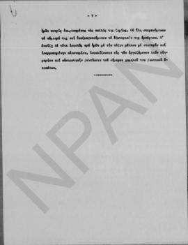 Σχέδια προγραμματικών δηλώσεων, Αθήνα 1 Φεβρουαρίου 1949 24