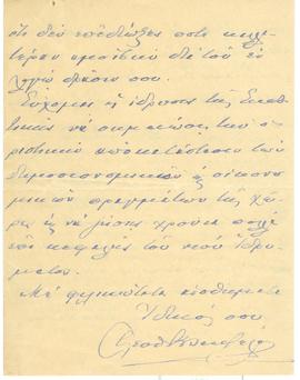 Επιστολή Ελευθερίου Βενιζέλου προς τον Αλέξανδρο Διομήδη, Παρίσι 12 Μαΐου 1928 3