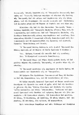 Λογοδοσία πεπραγμένων Εθνικού Συμβουλίου Ελληνίδων χρήσεως 1959, Αθήνα 1960 17