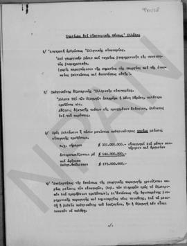 Αλέξανδρος Διομήδης: Σημείωμα επί της οικονομικής θέσεως της Ελλάδος, Αθήνα 20 Σεπτεμβρίου 1948 1