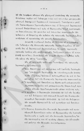 Ανώτατο Συμβούλιο Ανασυγκρότησις: Έκθεση για την οικονομική ανασυγκρότηση της Ελλάδος, 1948 89