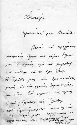 Επιστολή Αλέξανδρου Διομήδη προς Λεωνίδα Παρασκευόπουλο, Αθήνα Δευτέρα 1