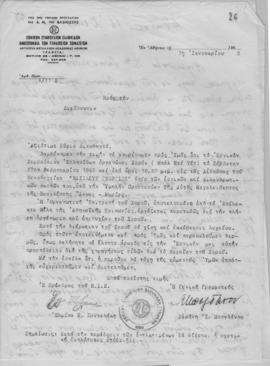 Επιστολή Ελμίνας Παντελάκη και Ειρήνης Μπογδάνου προς τον Διευθυντή, Αθήνα 7 Ιανουαρίου 1965 1