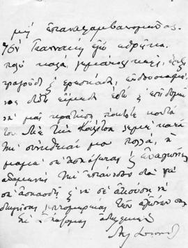 Επιστολή Αλέξανδρου Διομήδη προς Λεωνίδα Παρασκευόπουλο, Σμύρνη 26 Ιουνίου 1920 3