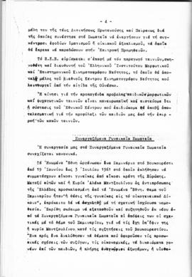 Λογοδοσία πεπραγμένων Εθνικού Συμβουλίου Ελληνίδων χρήσεως 1961, Αθήνα 1962 5