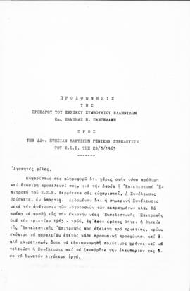 Λογοδοσία πεπραγμένων Εθνικού Συμβουλίου Ελληνίδων χρήσεως 1962, Αθήνα 1963 2
