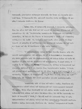 Α. Διομήδης: Σκέψεις τινές επί της οικονομικής καταστάσεως, 1946 2