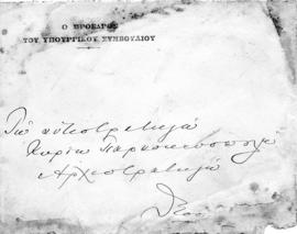 Επιστολή Ελευθερίου Βενιζέλου προς Λεωνίδα Παρασκευόπουλο, Αθήνα 7  Δεκεμβρίου 1919 2
