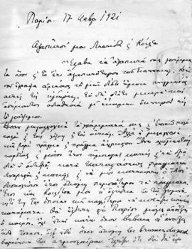 Επιστολή Αλέξανδρου Διομήδη προς Λεωνίδα Παρασκευόπουλο, Παρίσι 17 Φεβρουαρίου 1921 1