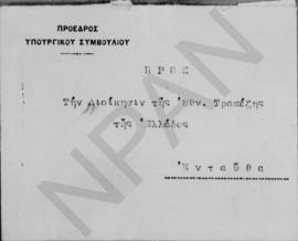 Επιστολή Θεόδωρου Πάγκαλου προς τον Αλέξανδρο Διομήδη, Αθήνα 11 Σεπτεμβρίου 1925 2