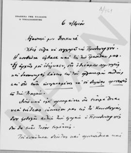 Επιστολή Εμμανουήλ Τσουδερού προς Αλέξανδρο Διομήδη, Αθήνα 6 Νοεμβρίου.... 1