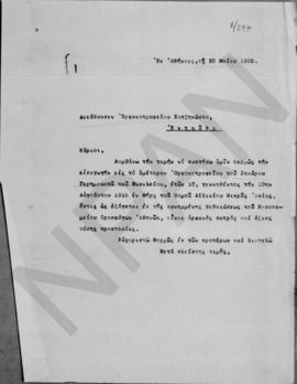 Επιστολή Αλέξανδρου Διομήδη προς τη Διεύθυνση του Ορφανοτροφείου Χατζηκώστα, Αθήνα 30 Μαΐου 1925 1