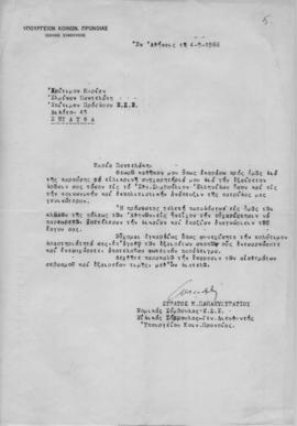 Επιστολή Στράτου Κ. Παπαευστρατίου (Ειδικός Σύμβουλος Υπουργείου Κοινωνικής Πρόνοιας), Αθήνα 4 Μα...