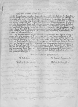 Επιστολή Ελμίνας Παντελάκη και Ειρήνης Μπογδάνου προς αγαπητή φίλη, Αθήνα 27 Σεπτεμβρίου 1963 2