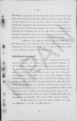 Ανώτατο Συμβούλιο Ανασυγκρότησις: Έκθεση για την οικονομική ανασυγκρότηση της Ελλάδος, 1948 84
