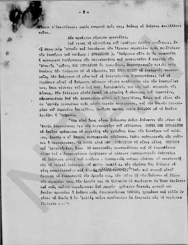 Επιστολή Αλέξανδρου Διομήδη προς την Βιργινία Σκυλίτση, αχρονολόγητο 10