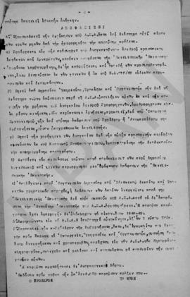 Απόφαση Υπουργικού Συμβουλίου για το Ανώτατο Συμβούλιο Ανασυγκροτήσεως, Αθήνα 31 Αυγούστου 1948 2