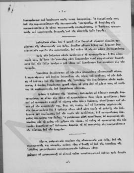 Αλέξανδρος Ν.Διομήδης: Σημείωμα περί ελευθερίας ωρισμένου συναλλάγματος, Αθήνα 15 Ιουνίου 1948 3