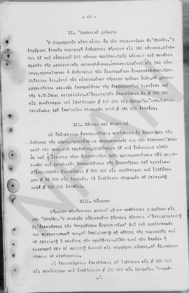 Ανώτατο Συμβούλιο Ανασυγκρότησις: Έκθεση για την οικονομική ανασυγκρότηση της Ελλάδος, 1948 70
