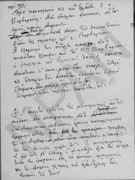 Α. Διομήδης: Σχόλια στην απάντηση του Κυριάκου βαρβαρέσου, Αθήνα 5 Μαΐου 1947 10